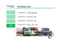 [조직행동론] 서울메트로 사례 분석-8