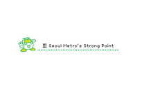 [조직행동론] 서울메트로 사례 분석-9