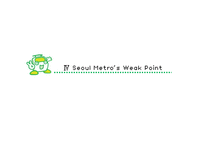 [조직행동론] 서울메트로 사례 분석-18