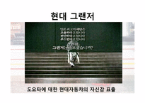[마케팅관리] 성공적인 비교광고를 위한 조건 분석-11