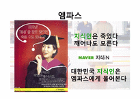 [마케팅관리] 성공적인 비교광고를 위한 조건 분석-13