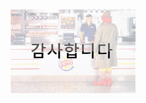 [마케팅관리] 성공적인 비교광고를 위한 조건 분석-17