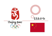 [중국의대외관계] 중국의 소프트파워 외교-4