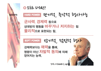 [중국의대외관계] 중국의 소프트파워 외교-5