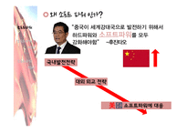 [중국의대외관계] 중국의 소프트파워 외교-8