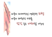 [중국의대외관계] 중국의 소프트파워 외교-12