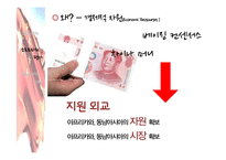 [중국의대외관계] 중국의 소프트파워 외교-17