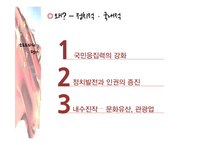 [중국의대외관계] 중국의 소프트파워 외교-19