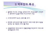 [유통환경론] 백화점-5