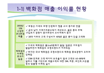 [유통환경론] 백화점-10