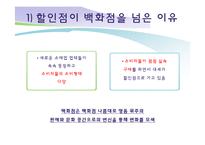 [유통환경론] 백화점-20