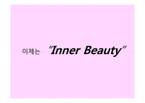 [무역시장조사론] 이너뷰티 제품에 대한 시장 분석과 L’ORIGINE BEAUTY COLLAGEN 마케팅 전략-5