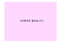 [무역시장조사론] 이너뷰티 제품에 대한 시장 분석과 L’ORIGINE BEAUTY COLLAGEN 마케팅 전략-10