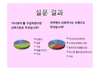 [무역시장조사론] 이너뷰티 제품에 대한 시장 분석과 L’ORIGINE BEAUTY COLLAGEN 마케팅 전략-18