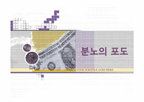 [영상경제사] 영화 분노의포도를 통해 바라본 경제사-1