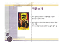 [영상경제사] 영화 분노의포도를 통해 바라본 경제사-14