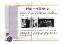 [영상경제사] 영화 분노의포도를 통해 바라본 경제사-20