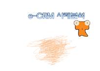 [이비즈니스] CRM사례 분석(티켓몬스터의 고객서비스 분야)-1