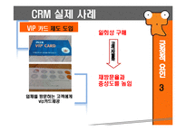 [이비즈니스] CRM사례 분석(티켓몬스터의 고객서비스 분야)-6