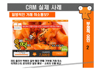 [이비즈니스] CRM사례 분석(티켓몬스터의 고객서비스 분야)-9