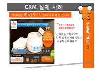 [이비즈니스] CRM사례 분석(티켓몬스터의 고객서비스 분야)-10