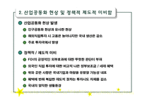 [다국적기업이론] 우리나라 해외직접투자 유치방안-20