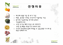 풀무원의 생산관리 시스템-2