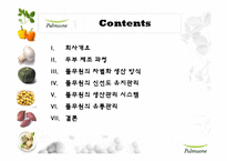 풀무원의 생산관리 시스템-3