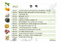 풀무원의 생산관리 시스템-4