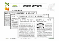 풀무원의 생산관리 시스템-7