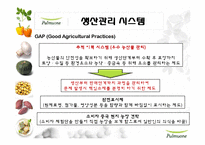풀무원의 생산관리 시스템-12