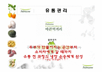 풀무원의 생산관리 시스템-15