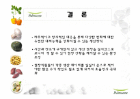풀무원의 생산관리 시스템-18