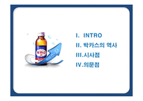 [기업과경영] 박카스의 성장과 위기를 통한 발전방향-2