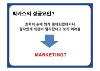 [기업과경영] 박카스의 성장과 위기를 통한 발전방향-5