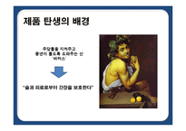 [기업과경영] 박카스의 성장과 위기를 통한 발전방향-8