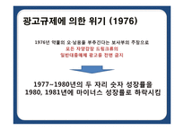 [기업과경영] 박카스의 성장과 위기를 통한 발전방향-15