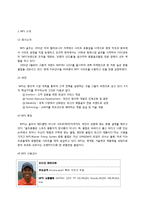 [스포츠산업개론] MFS의 기업 성공 요인 분석-3