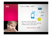 [이비즈니스] 크라우드 컴퓨팅(Cloud Computing)-7