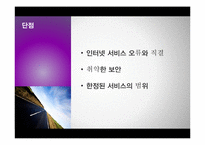 [이비즈니스] 크라우드 컴퓨팅(Cloud Computing)-11