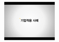 [이비즈니스] 크라우드 컴퓨팅(Cloud Computing)-19