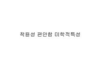 [시장조사론] 예술과 테크놀로지(하이테크와 패션)-3
