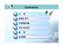 [경영정보] 가상현실을 이용한 독거노인 케어 시스템-3