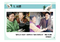 [경영정보] 가상현실을 이용한 독거노인 케어 시스템-4