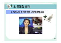 [경영정보] 가상현실을 이용한 독거노인 케어 시스템-10