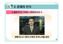 [경영정보] 가상현실을 이용한 독거노인 케어 시스템-12