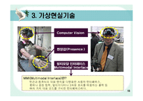 [경영정보] 가상현실을 이용한 독거노인 케어 시스템-15