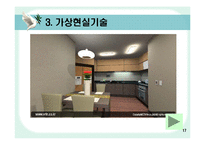 [경영정보] 가상현실을 이용한 독거노인 케어 시스템-17