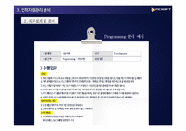 [인적자원관리] 엔씨소프트(NCsoft)의 인적자원 관리-8