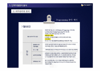 [인적자원관리] 엔씨소프트(NCsoft)의 인적자원 관리-9